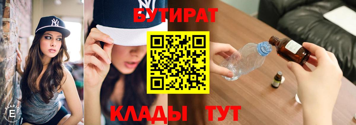 БУТИРАТ жидкий экстази  Вход с VPN  Нижневартовск 