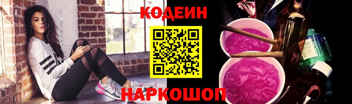 Кодеин напиток Lean (лин)  Вход с VPN  Нижневартовск  Кодеин Purple Drank 