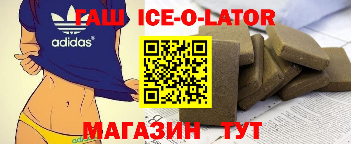 Нижневартовск  ГАШИШ  Вход с VPN  ГАШ Ice-O-Lator 